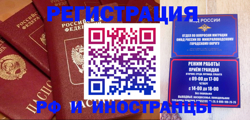 прописка паспорт в Беслане